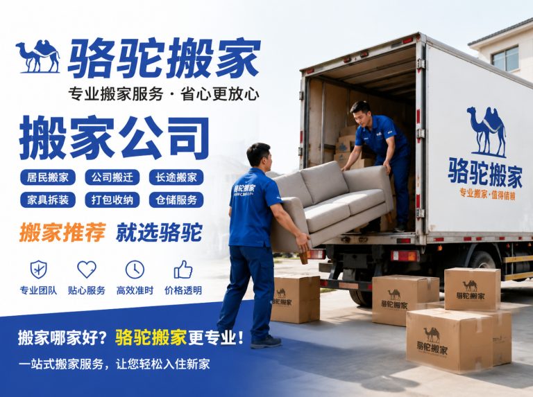 金湖县昆山搬家运输，就找骆驼搬家